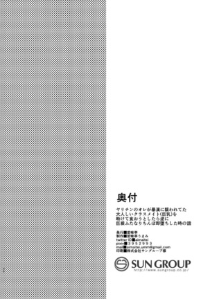 Yarichin no Ore ga Boukan ni Osowareteta Otonashii Classmate  o Tasukete Kuou to Shitara Gyaku ni Kyokon Futanari Chinpo Sokuochi shita Toki no Hanashi Page #27