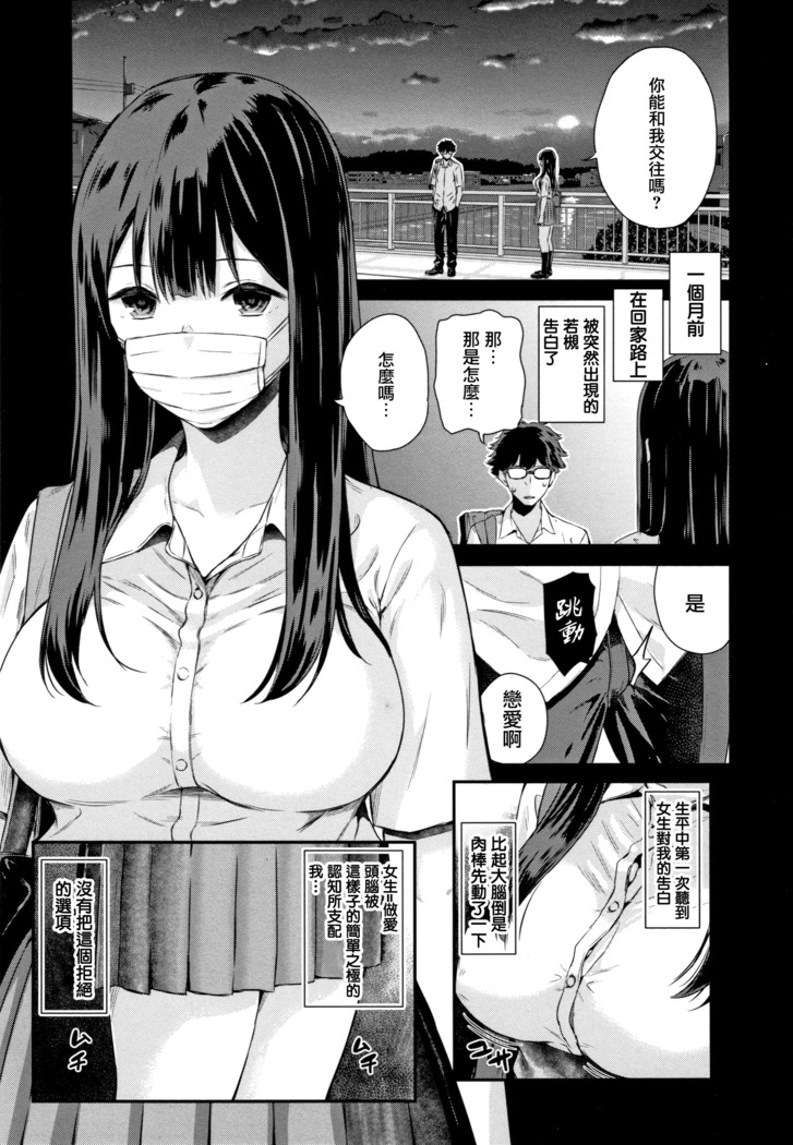 Kanojo to Boku no Kouhai no Hanashi. ch.1-3