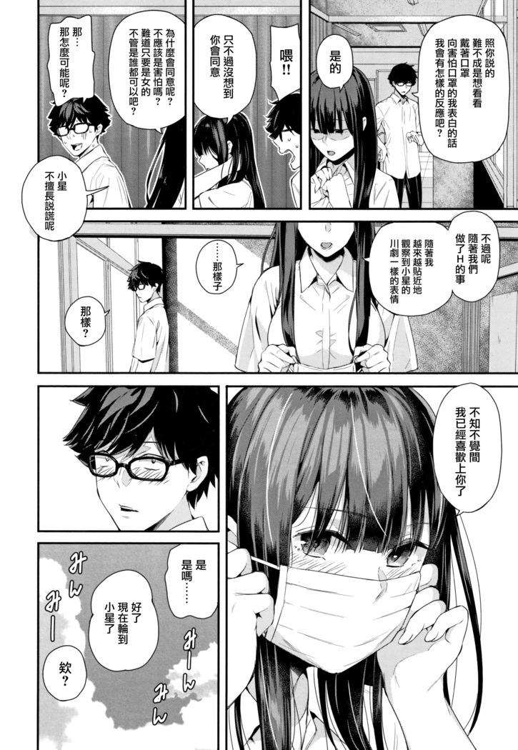 Kanojo to Boku no Kouhai no Hanashi. ch.1-3