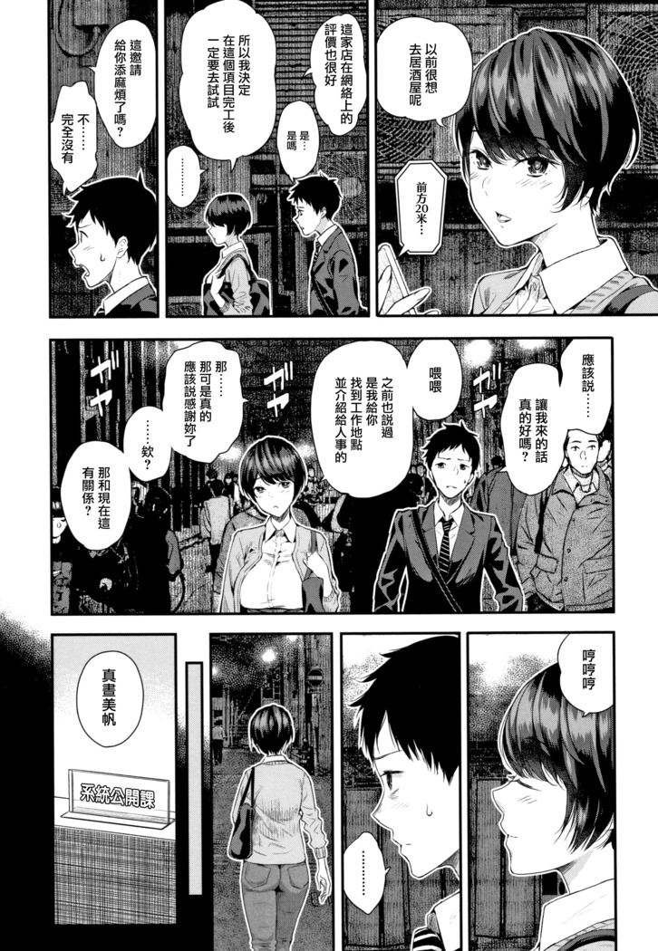 Kanojo to Boku no Kouhai no Hanashi. ch.1-3