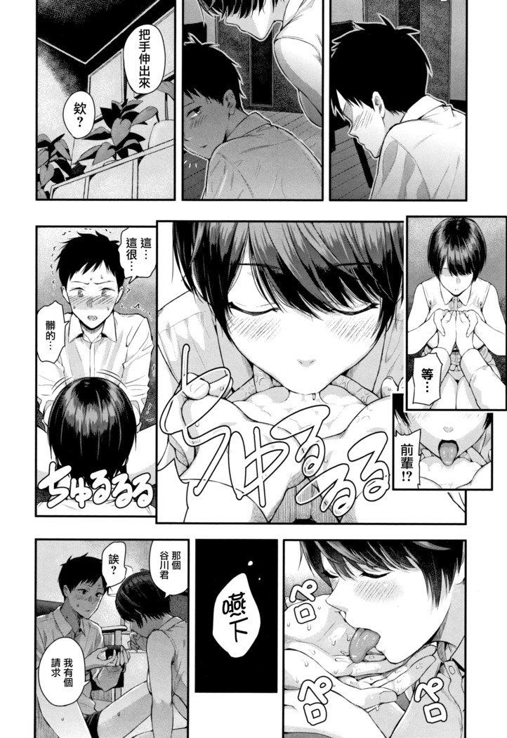 Kanojo to Boku no Kouhai no Hanashi. ch.1-3