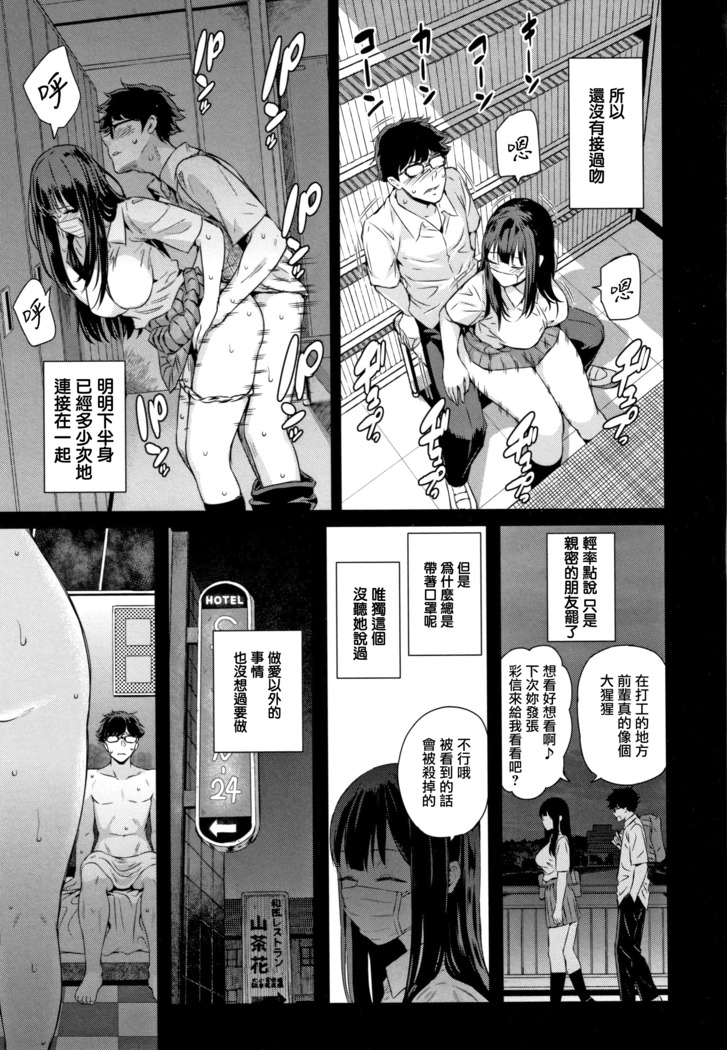 Kanojo to Boku no Kouhai no Hanashi. ch.1-3