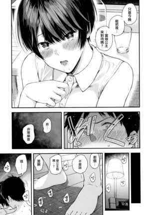Kanojo to Boku no Kouhai no Hanashi. ch.1-3 Page #20