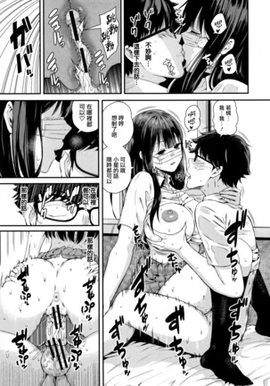 Kanojo to Boku no Kouhai no Hanashi. ch.1-3 Page #71