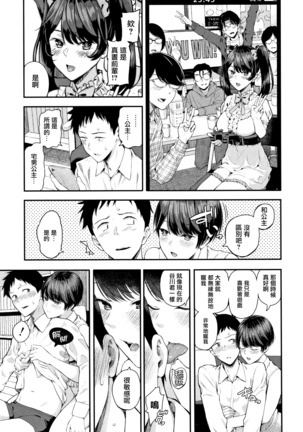 Kanojo to Boku no Kouhai no Hanashi. ch.1-3 Page #14