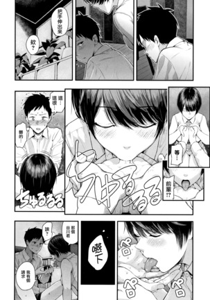 Kanojo to Boku no Kouhai no Hanashi. ch.1-3 Page #19
