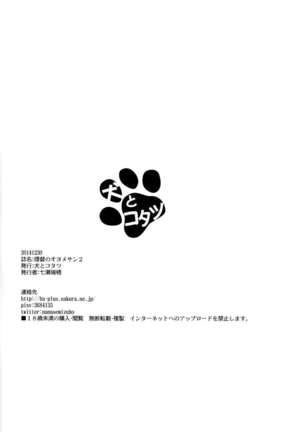 Teitoku no Oyome-san 2 Page #17