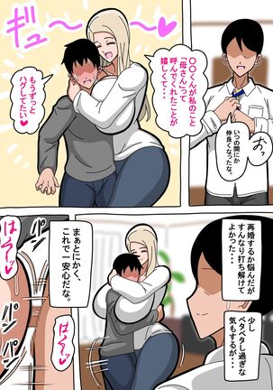 親父の再婚相手であり僕の母であり僕の彼女 - Page 16