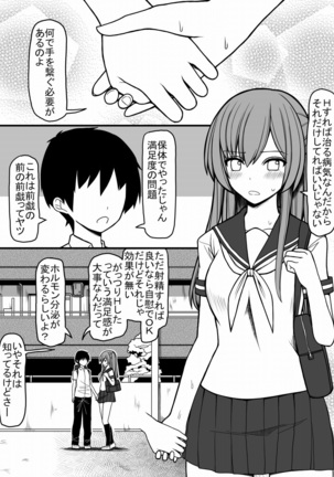 Subete no Danshi ni Kanarazu Sex o Tantou-shite Kureru Onnanoko ga Tsuku Sekai Page #2