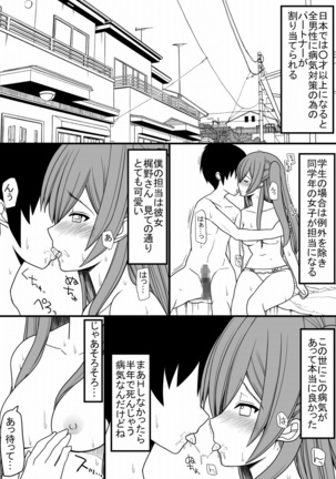 Subete no Danshi ni Kanarazu Sex o Tantou-shite Kureru Onnanoko ga Tsuku Sekai Page #5