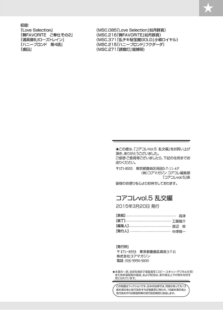 Core Colle Vol. 5 Rankou Hen