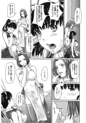 Core Colle Vol. 5 Rankou Hen Page #43
