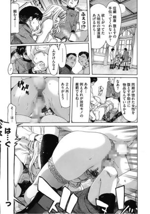 Core Colle Vol. 5 Rankou Hen Page #123