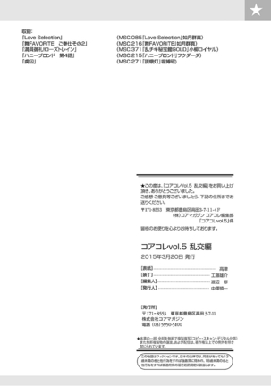 Core Colle Vol. 5 Rankou Hen Page #133