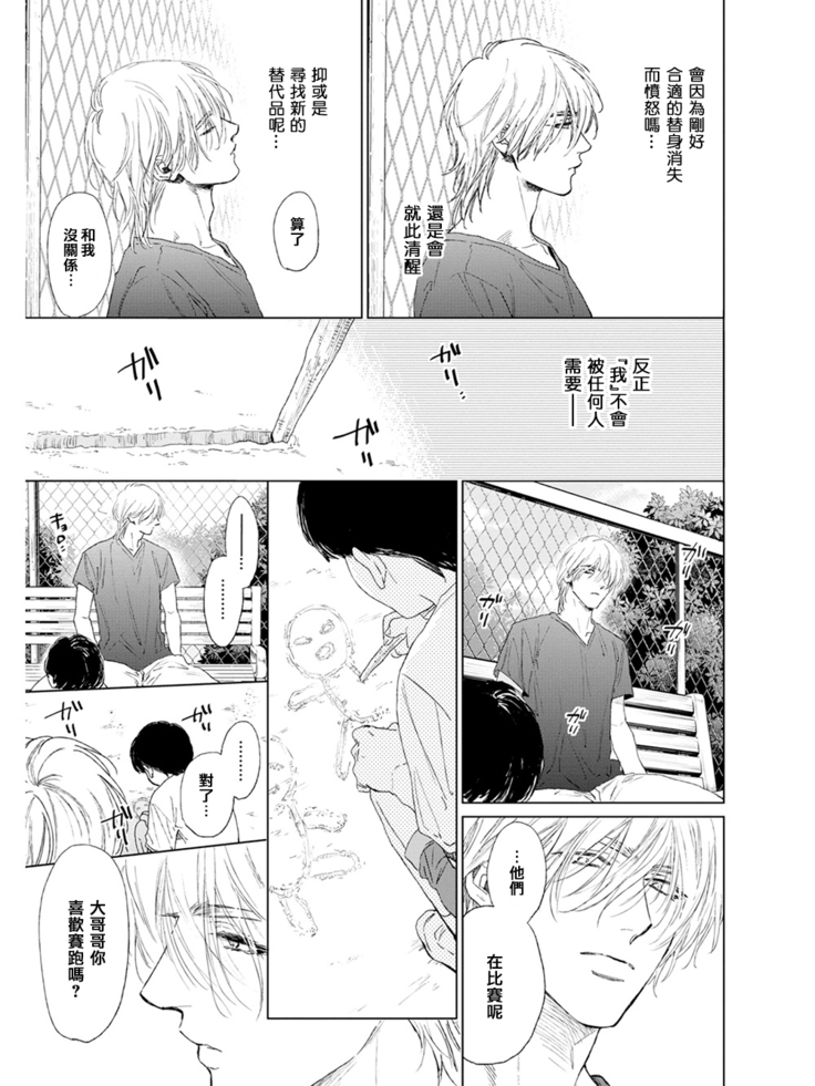 Koko wa Yasashii Niwa | 置身于温柔之庭 Ch. 1-4