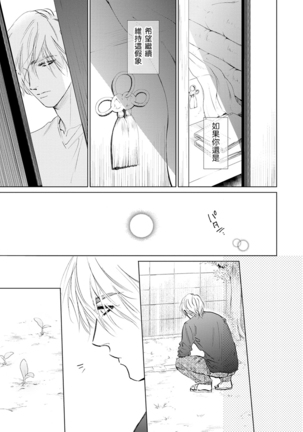 Koko wa Yasashii Niwa | 置身于温柔之庭 Ch. 1-4 - Page 114