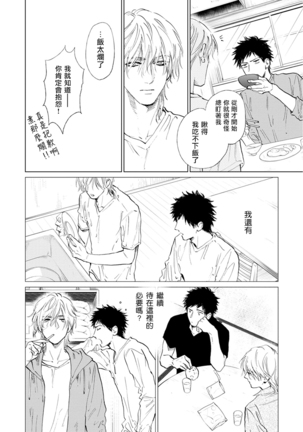 Koko wa Yasashii Niwa | 置身于温柔之庭 Ch. 1-4 - Page 113