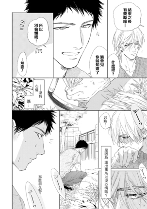 Koko wa Yasashii Niwa | 置身于温柔之庭 Ch. 1-4 Page #78