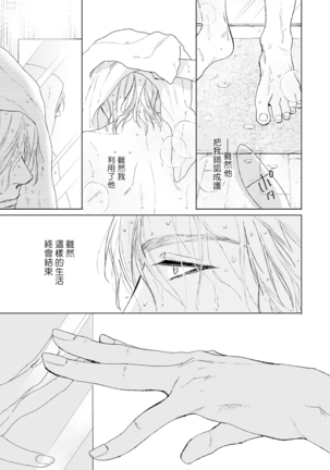 Koko wa Yasashii Niwa | 置身于温柔之庭 Ch. 1-4 Page #93