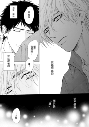 Koko wa Yasashii Niwa | 置身于温柔之庭 Ch. 1-4 - Page 130