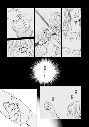 Koko wa Yasashii Niwa | 置身于温柔之庭 Ch. 1-4 - Page 21