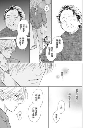 Koko wa Yasashii Niwa | 置身于温柔之庭 Ch. 1-4 Page #118