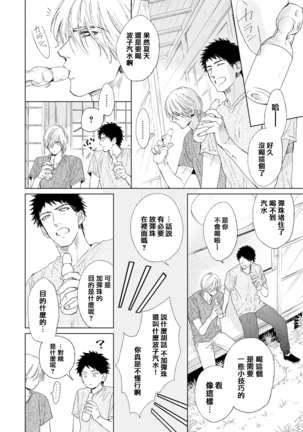 Koko wa Yasashii Niwa | 置身于温柔之庭 Ch. 1-4 - Page 80