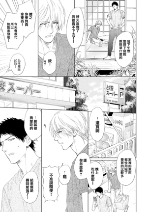 Koko wa Yasashii Niwa | 置身于温柔之庭 Ch. 1-4 Page #75