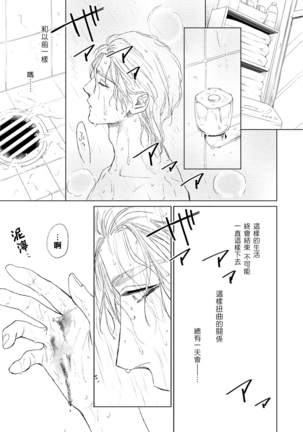 Koko wa Yasashii Niwa | 置身于温柔之庭 Ch. 1-4 Page #91