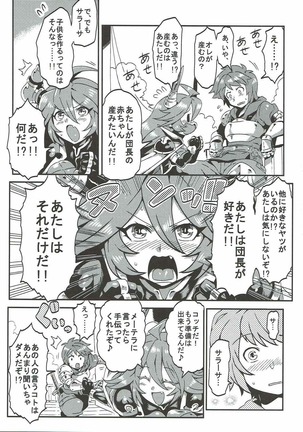 サラーサにおまかせ - Page 4