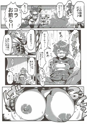 サラーサにおまかせ Page #5