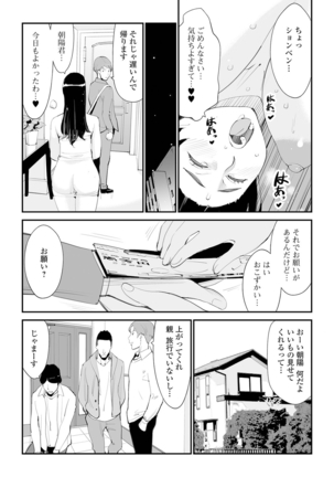 Web Haishin Gekkan Tonari no Kininaru Oku-san Vol. 049 - Page 72