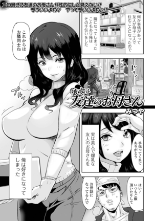 Web Haishin Gekkan Tonari no Kininaru Oku-san Vol. 049 - Page 4