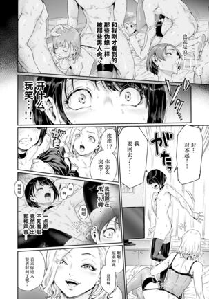 Messed UP!! Karuhazumi ni Hattenba ni Ittara Mechakucha Mesu Ochi saserarechaimashita - Page 19