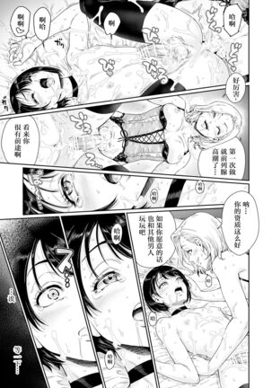 Messed UP!! Karuhazumi ni Hattenba ni Ittara Mechakucha Mesu Ochi saserarechaimashita Page #18