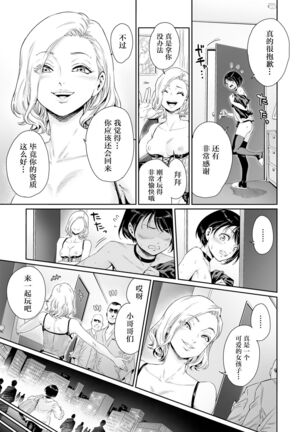 Messed UP!! Karuhazumi ni Hattenba ni Ittara Mechakucha Mesu Ochi saserarechaimashita - Page 20