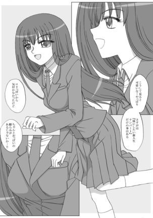 Sono Sekai no Megumi-chan Page #2