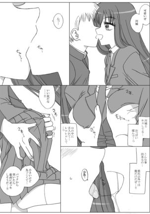 Sono Sekai no Megumi-chan Page #3