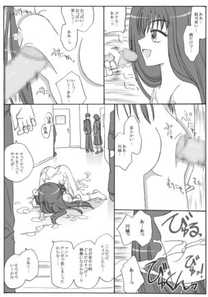 Sono Sekai no Megumi-chan Page #14