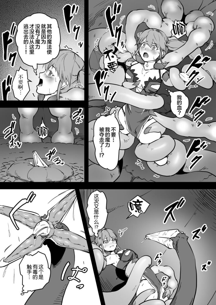 Mahoutsukai Zoa no Ketsumatsu