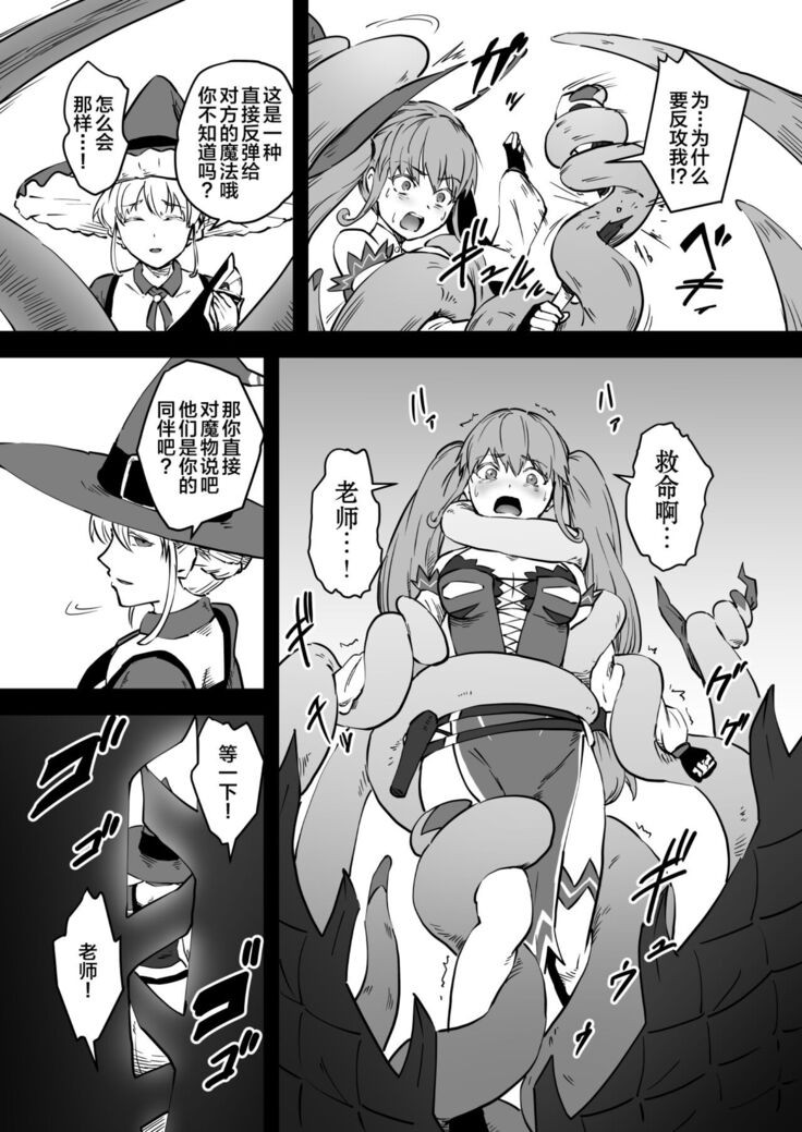 Mahoutsukai Zoa no Ketsumatsu