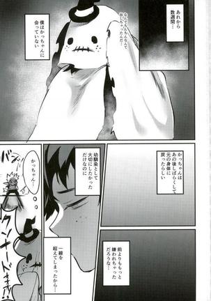 幼馴染的荒治療 Page #24