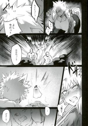 幼馴染的荒治療 Page #16