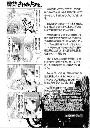 BlackBox 艮 Page #24