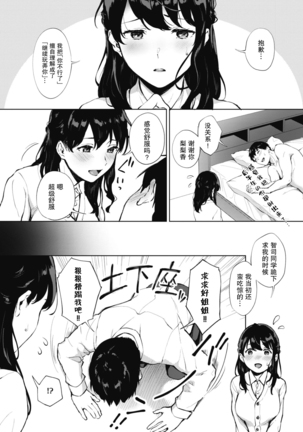 SECRET (COMIC HOTMILK 2020-09)[Chinese]【不可视汉化】 Page #25