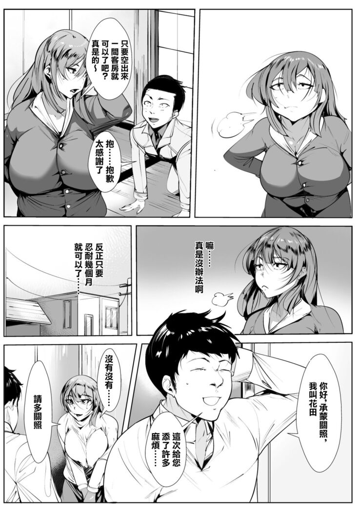 出張中の同僚を家に泊めることになったら
