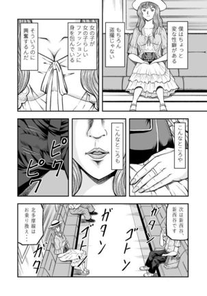 OwnWill Boku ga Atashi ni Natta Toki #1 cross dress Page #4