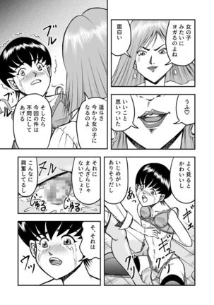 OwnWill Boku ga Atashi ni Natta Toki #1 cross dress - Page 13