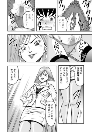 OwnWill Boku ga Atashi ni Natta Toki #1 cross dress Page #10