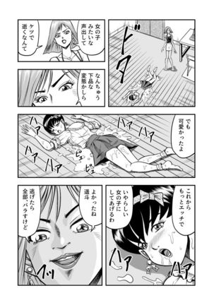 OwnWill Boku ga Atashi ni Natta Toki #1 cross dress - Page 25